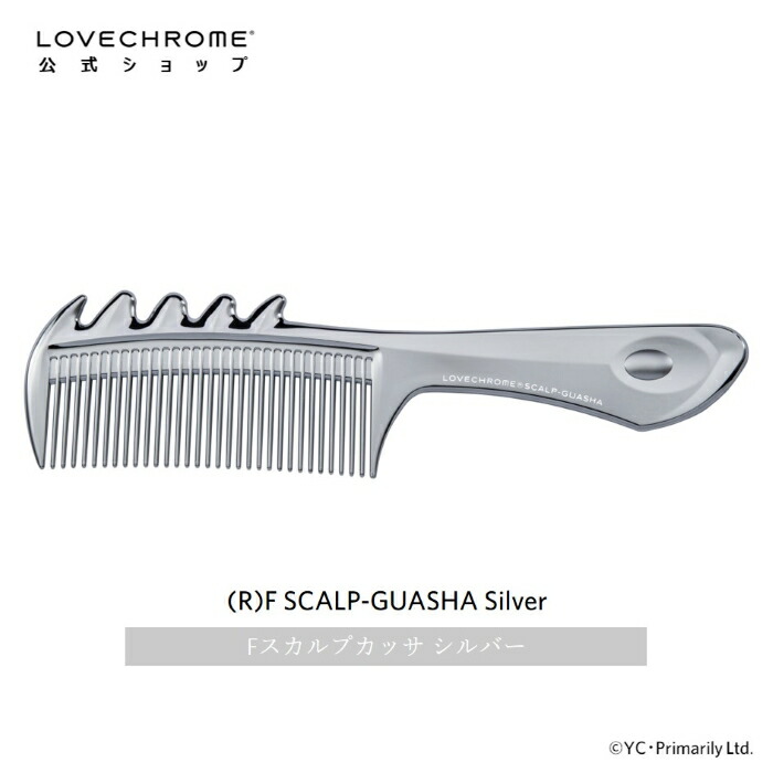 楽天市場】【公式】ラブクロム (R)Fテツキ シルバー 美髪コーム くし