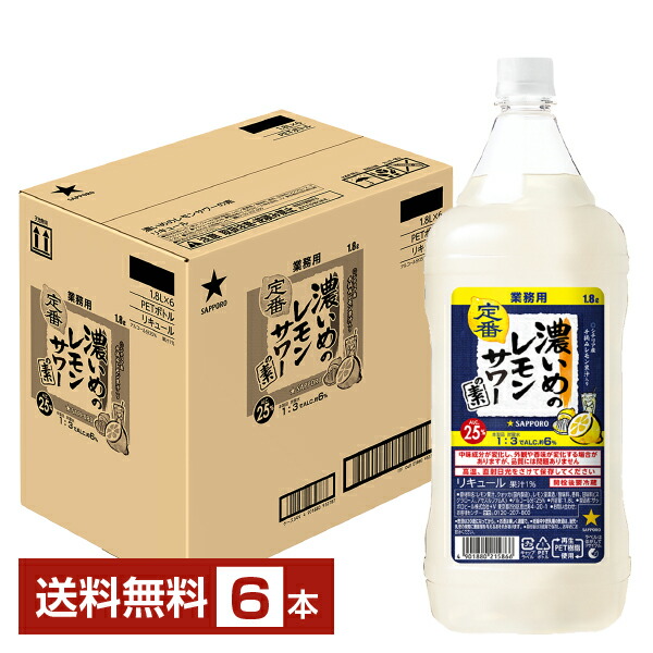 楽天市場】【特売】サッポロ 濃いめのレモンサワーの素 1.8L 1800ml 6