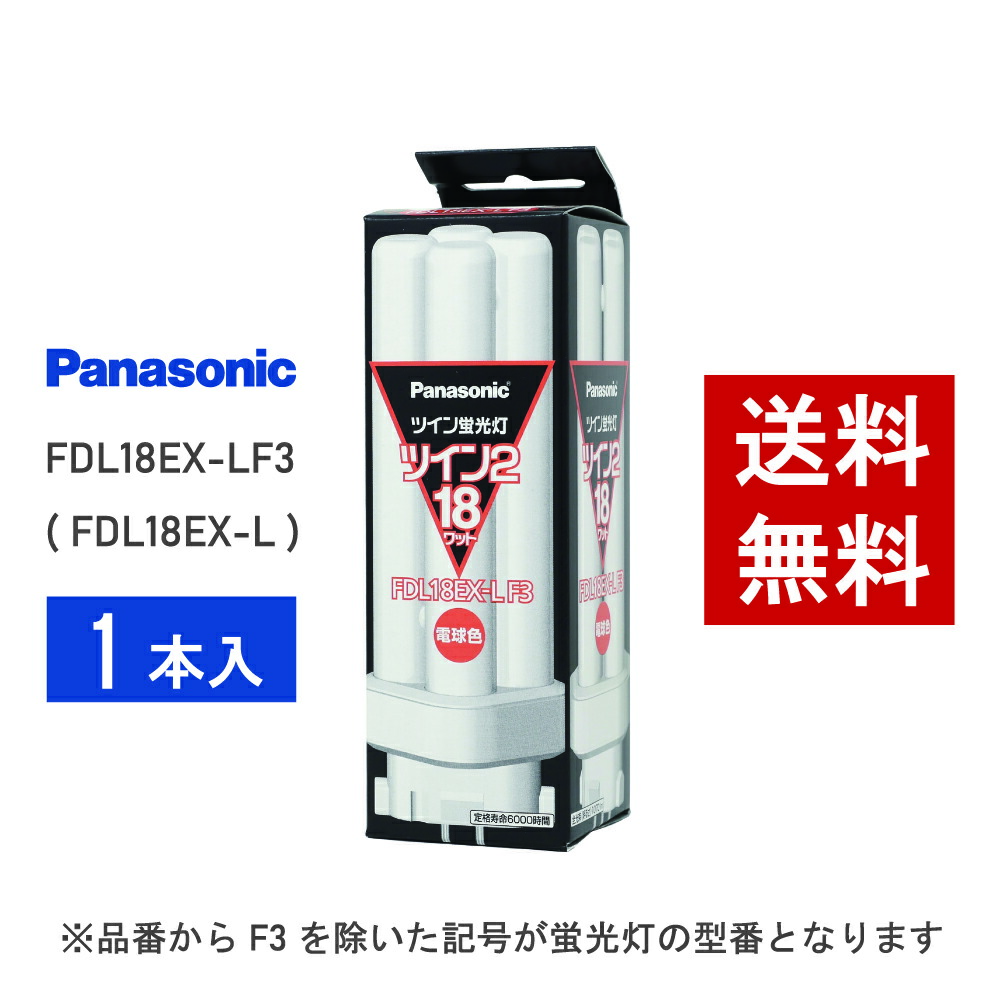 楽天市場】【在庫有り】 パナソニック FDL27EX-NF3 ( FDL27EX-N 後継