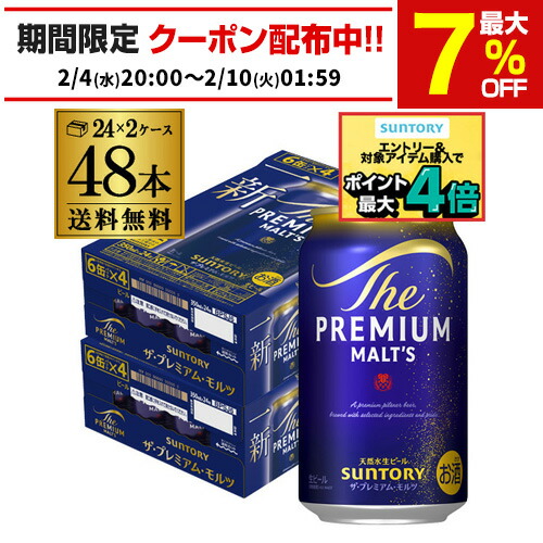 楽天市場】サントリー ビール ザ・プレミアム・モルツ(350ml*48本