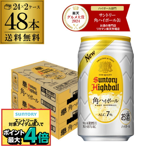楽天市場】【全品P3倍 2/10 23:59迄】サントリー 角ハイボール缶 350ml
