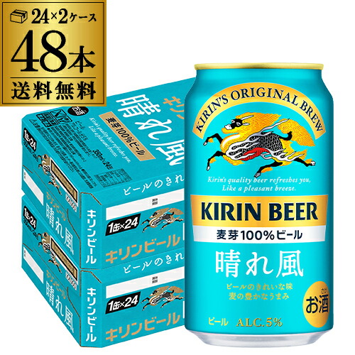 キリンビール 晴れ風×44本 一番搾り×4本 合計48本 キリンビール 晴れ風