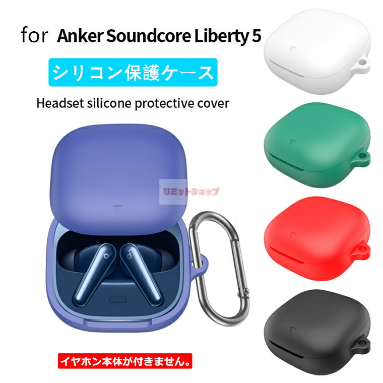 楽天市場】Anker Soundcore Liberty 5 イヤホン保護カバー anker