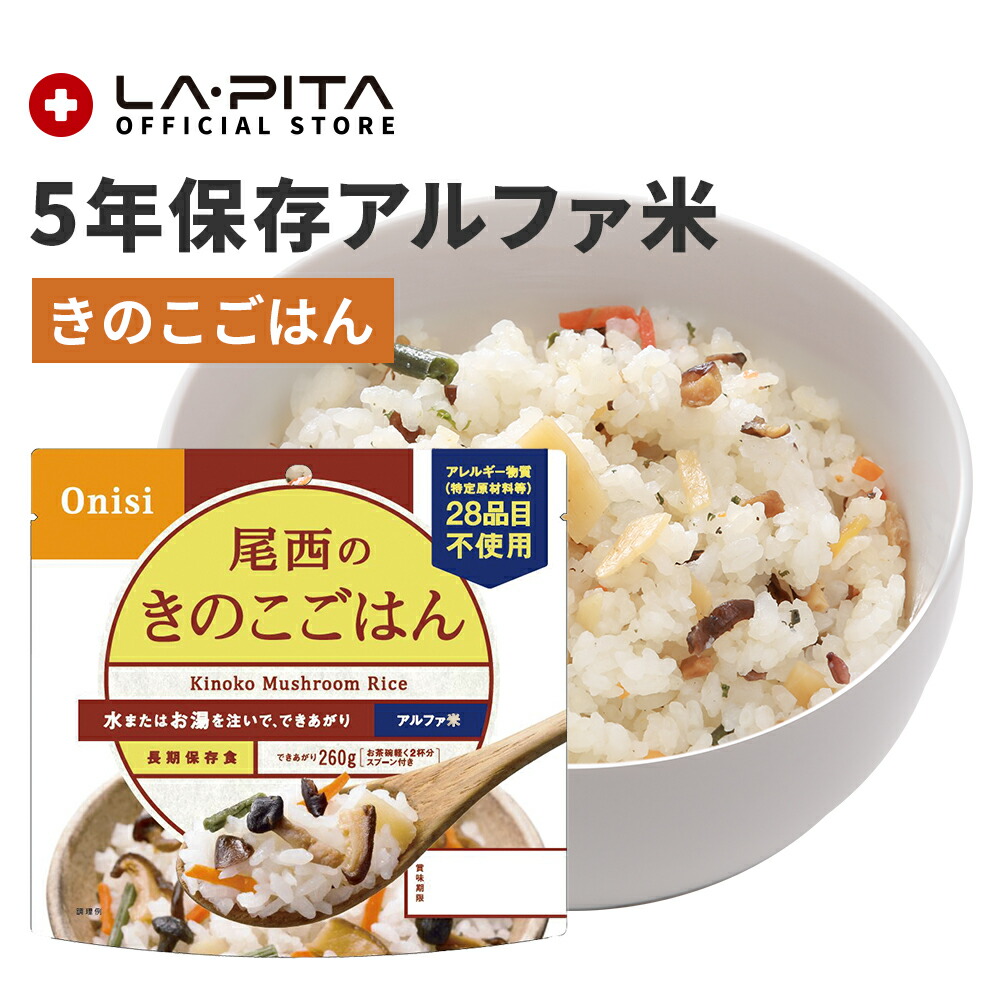 尾西 白飯50食 賞味期限2029年8月 尾西の白飯 個食タイプ [50食入