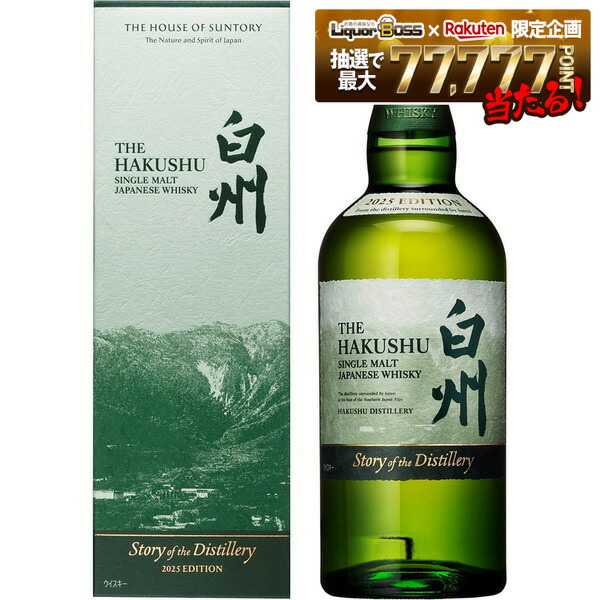 楽天市場】サントリー 白州 Story of the Distillery 2025 EDITION