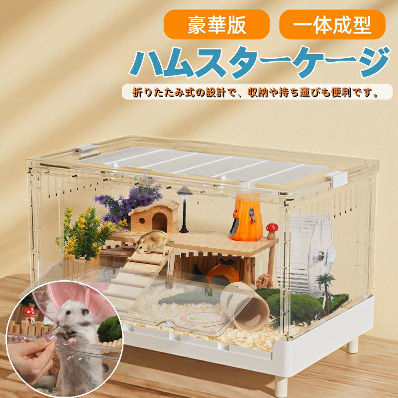 TAFIT ハムスター ケージ 620 全透明 大型 広々 飼育ケージ 耐久性