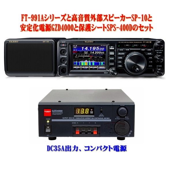 楽天市場】FT-991A（100W/50W）と保護シートSPS-400Dのセット YAESU HF