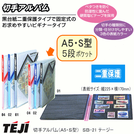 楽天市場】コレクションアルバム 切手アルバム B5・S型 : 文具