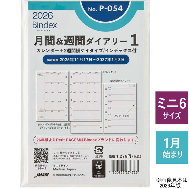 楽天市場】システム手帳 リフィル 2026年 月間 週間 ダイアリー ミニ6
