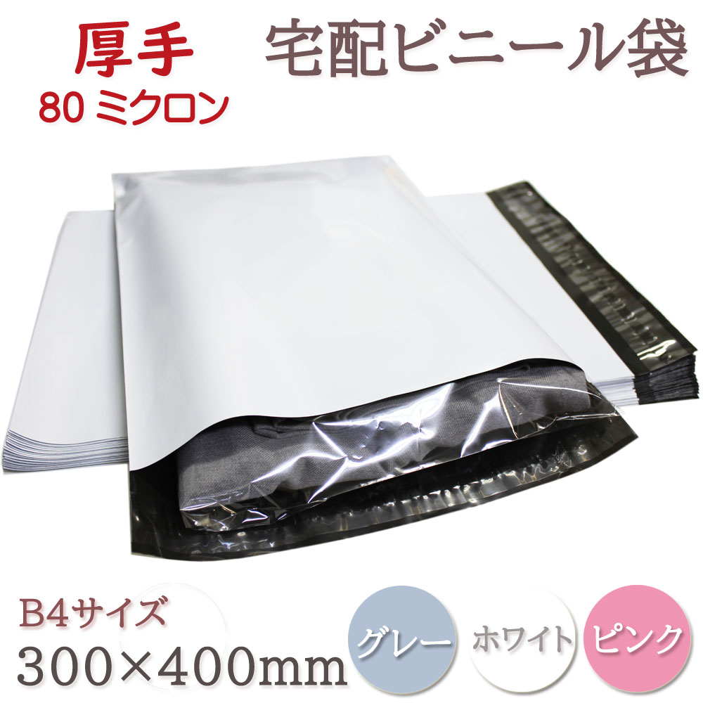 楽天市場】宅配ビニール袋 宅配ポリ袋 宅配袋 30枚入 300*400mm B4 A3