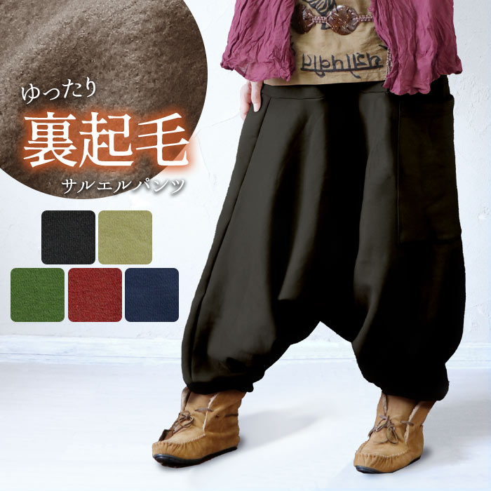 楽天市場】裏起毛 パンツ エスニック サルエルパンツ ズボン 長ズボン