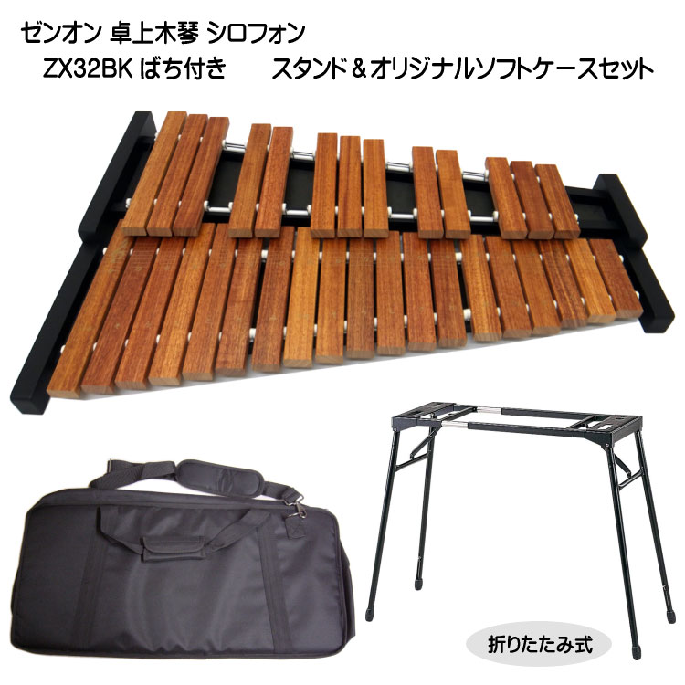 楽天市場】全音 グロッケン 卓上 鉄琴 226Z テーブル型スタンド/ケース
