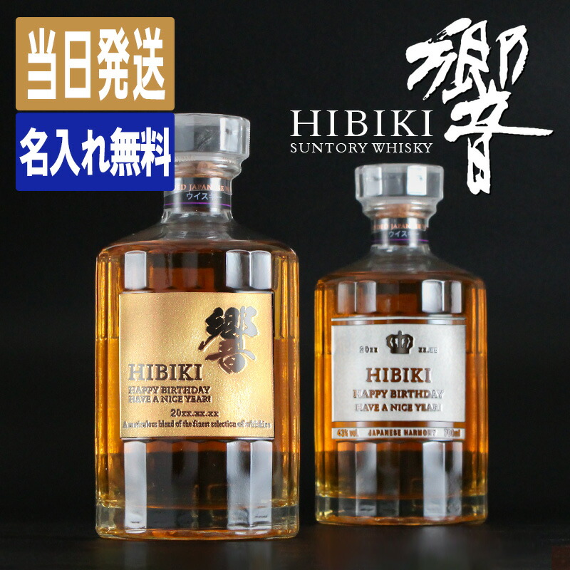 楽天市場】響JH 700ml/響BC 700ml 2本飲み比べセット （箱なし