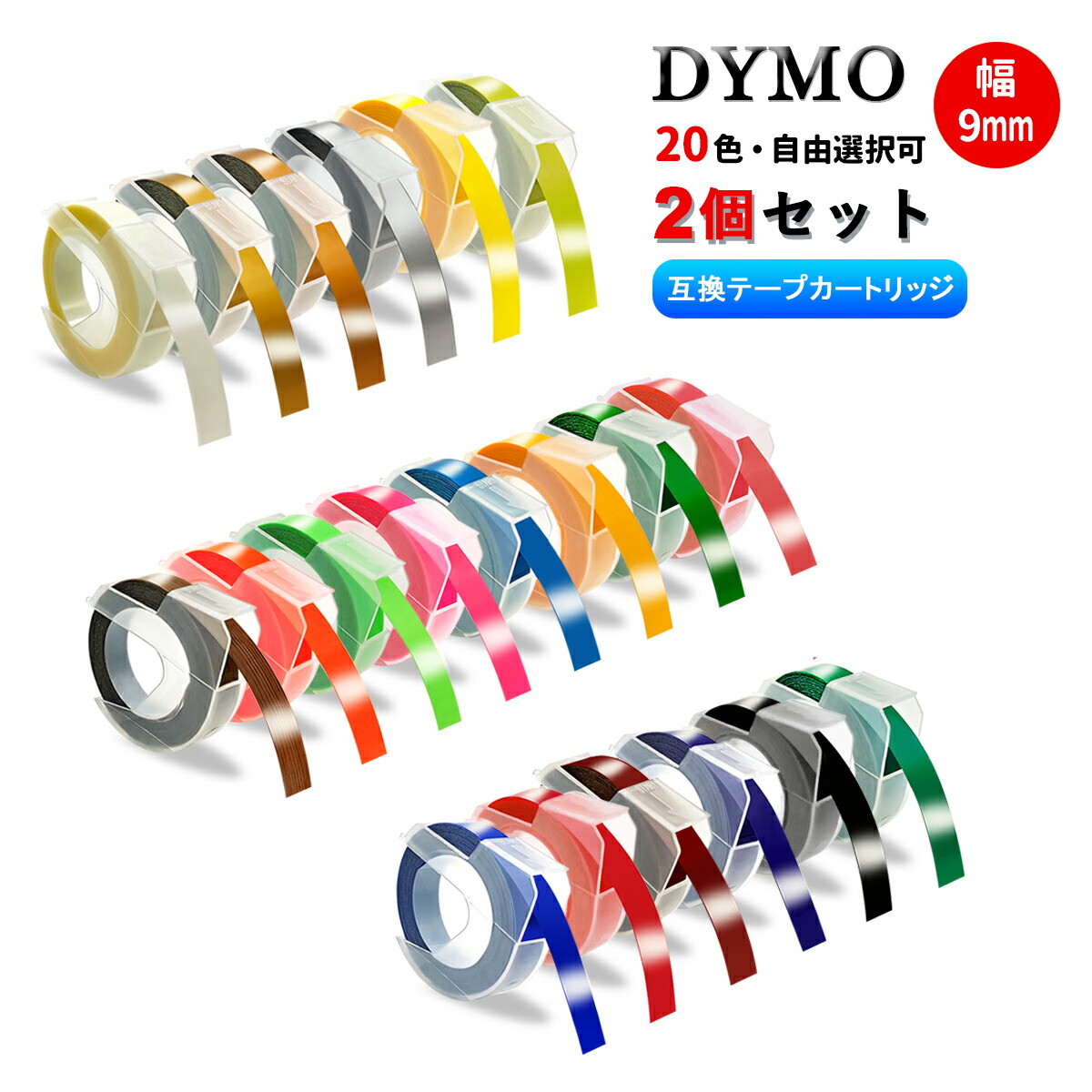 楽天市場】Dymo用 ダイモテープ 【蛍光ピンク + 蛍光グリーン + 蛍光