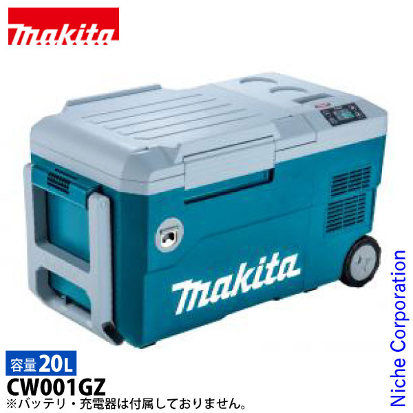 楽天市場】マキタ 充電式保冷温庫 7L 40Vmax【CW003GZ】本体のみ
