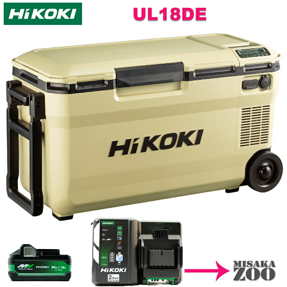 ハイコーキ冷温庫フォレストグリーン25L 蓄電池BSL36B18X4.0Ah付