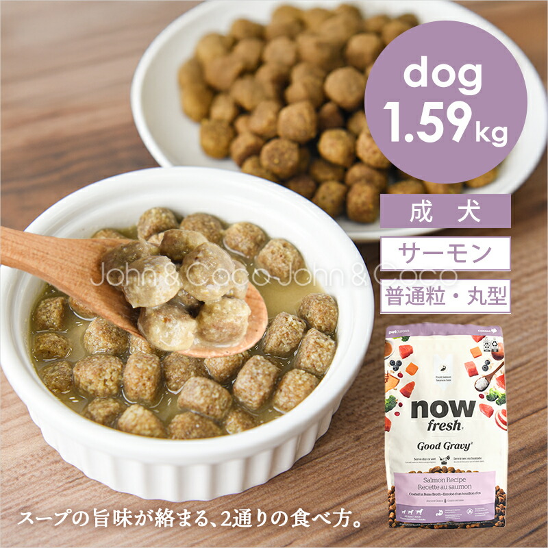 楽天市場】ナウ フレッシュ（NOW FRESH） グッドグレービー スモール