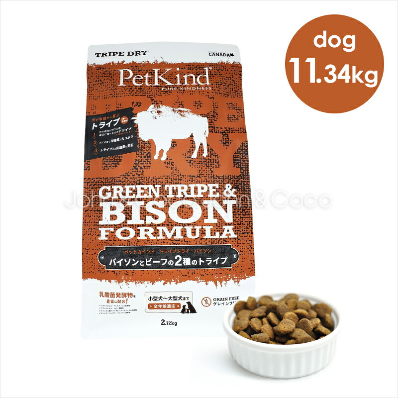 ペットカインド トライプドライ TripeDry グリーンラムトライプ 11.34kg