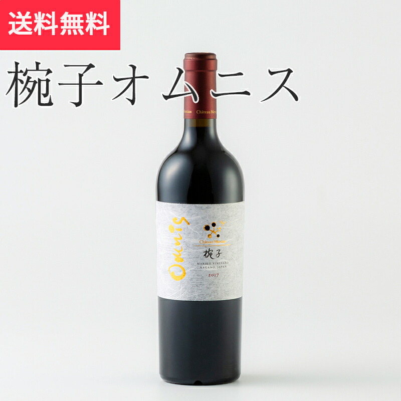 楽天市場】シャトーメルシャン 椀子オムニス 2017VT 750ml / 日本