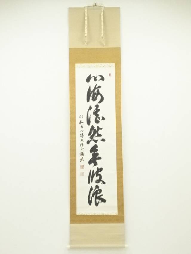 美品 掛け軸 南禅寺 塩澤大定作「清坐一味友」共箱 禅語 茶掛け 美品