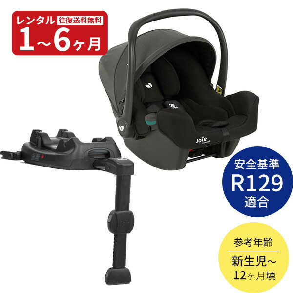 楽天市場】Joie ベビーシート i-Snug2 アイ・スナグ2 アイ・ベース