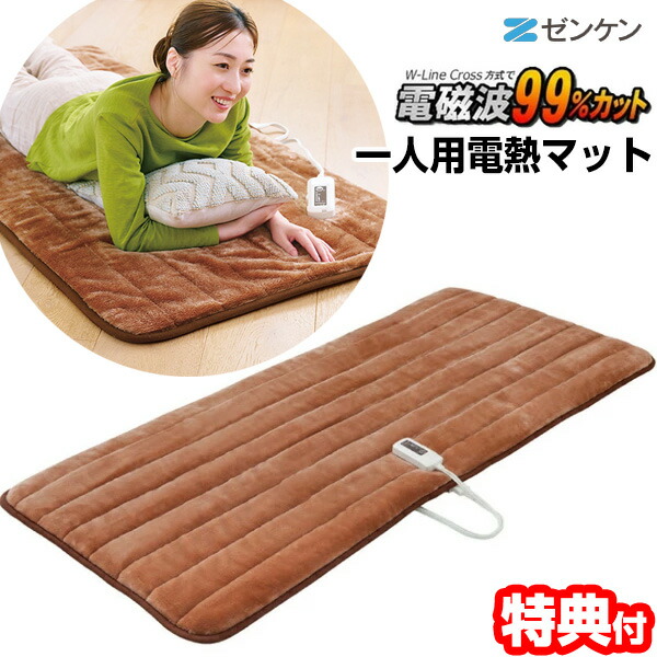 ゼンケン 足入れ電熱マット ZMT-50F 【公式通販】