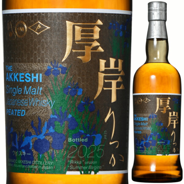 楽天市場】※20251023売り切った【 数量限定】厚岸 立秋 2025 りっ