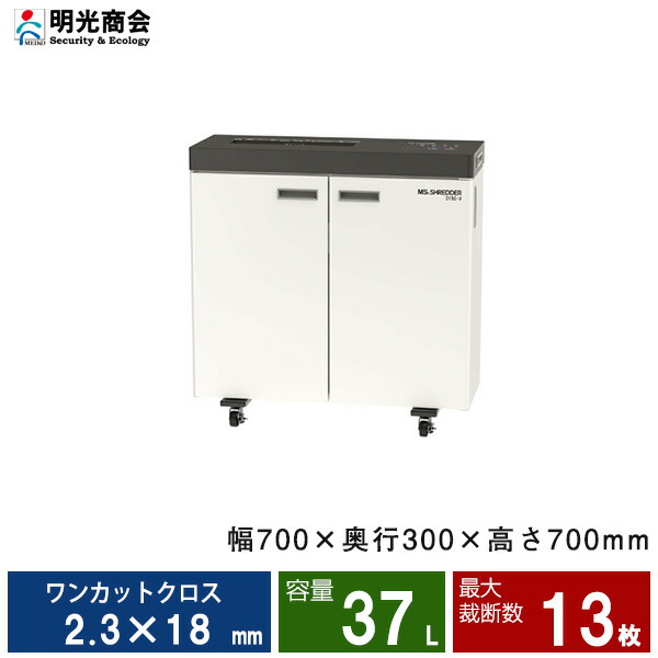 楽天市場】明光商会MSシュレッダーMSR-20CM | シュレッダー