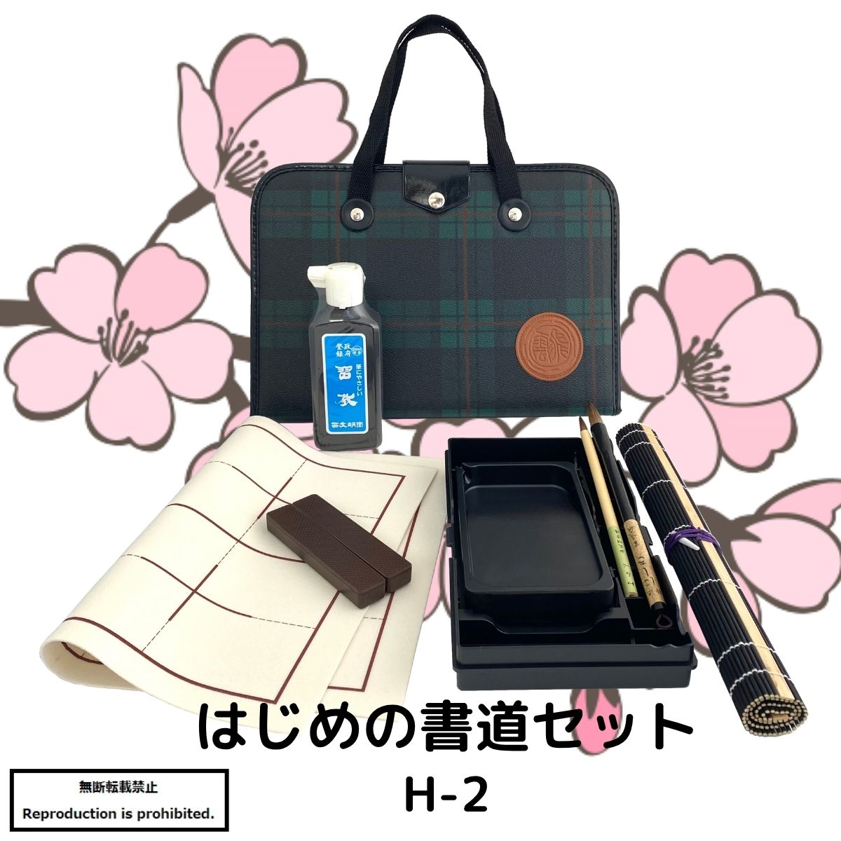 楽天市場】書道 書道セット 小学生 はじめの書道セット ハードケース