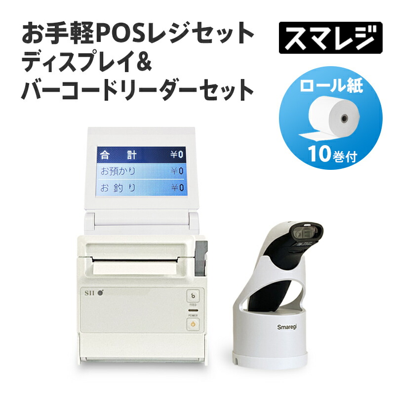 楽天市場】【POSレジ対応】お手軽POSレジセット ディスプレイ&ドロア