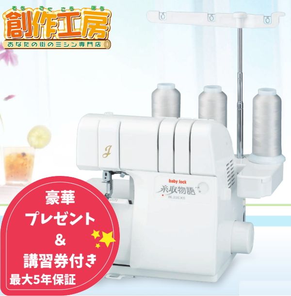 楽天市場】【最安値挑戦 お問い合わせください】カバーステッチミシン