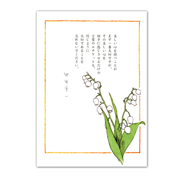 楽天市場】中原淳一 ポストカード・言葉1 : 中原淳一ショップそれいゆ