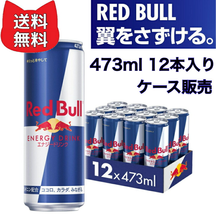 楽天市場】※レッドブルエナジードリンク 250mL×4缶 《 レッドブル