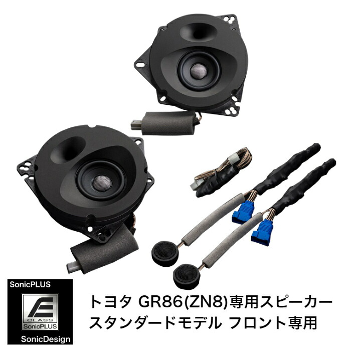 楽天市場】TOYOTA GR86 / ZN8（8SP）- 2Way Front Speaker -SF-ZN082E2