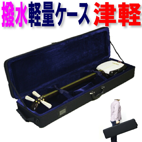 三味線 バチ2つ ハードケース セット 三味線 バチ2つ ハードケース