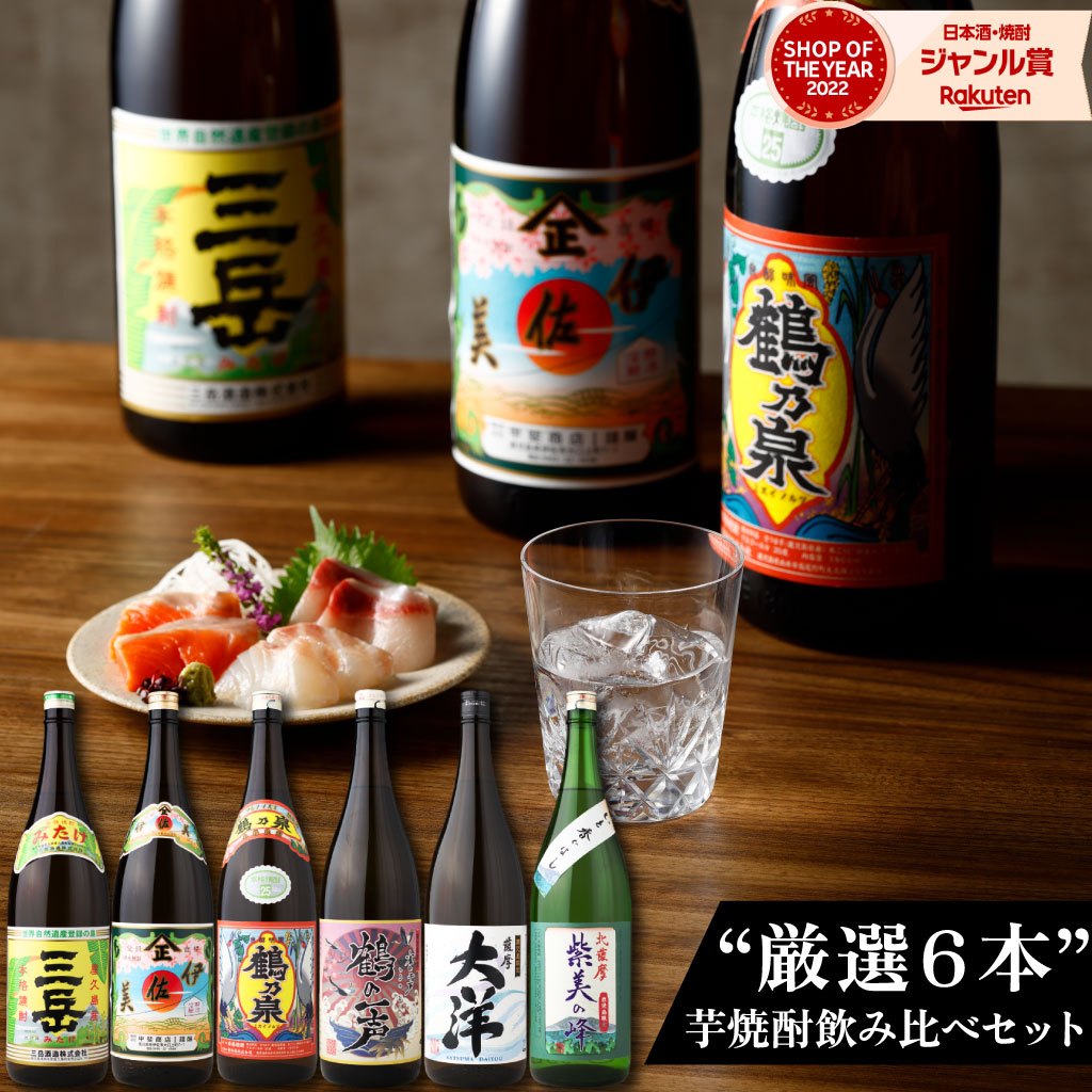 赤撫磨杜【大石酒造・神酒造】セット【入手不可】芋焼酎