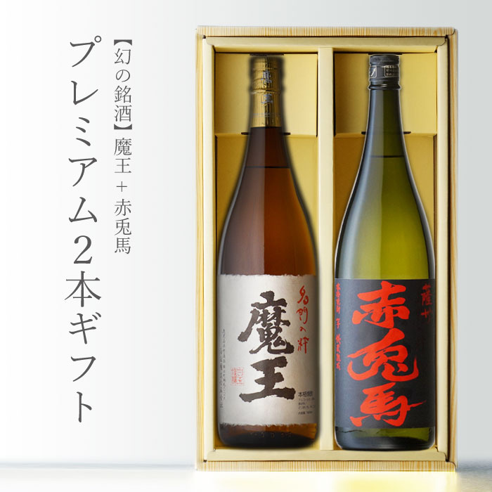 村尾 焼酎 村尾 1800ml 1800ml 2本セット 魔王 1800ml＋ 村尾 1800ml