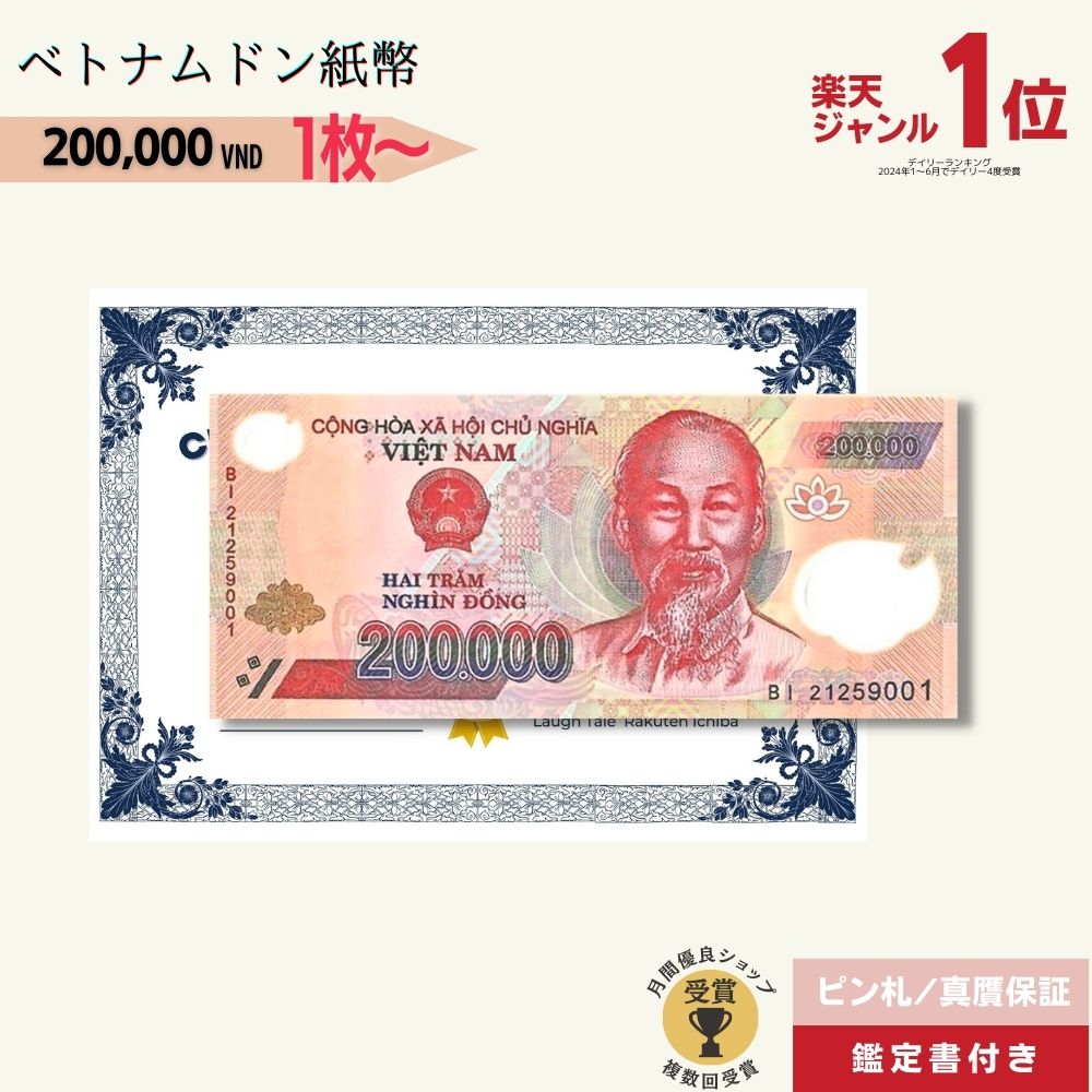 楽天市場】【優良ショップ受賞】最大12％OFF 50万ドン☆即日発送