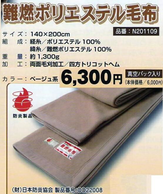 TEIJIN 毛布がそのまま担架に！ もうたんか 難燃性避難用具TEIJIN 毛布が