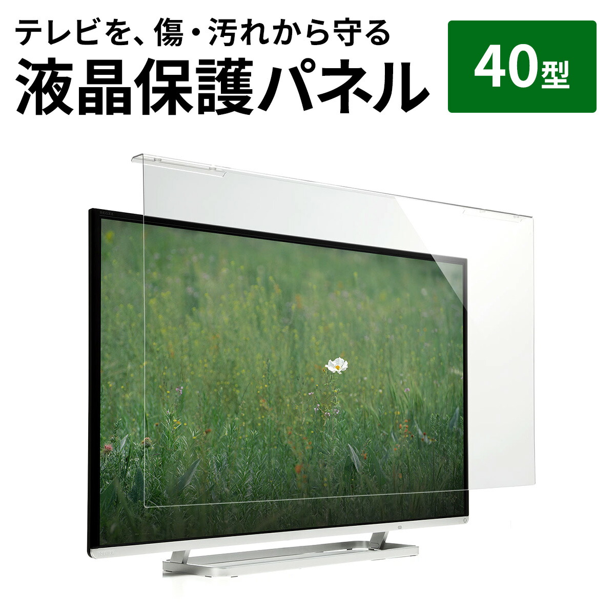 楽天市場】液晶テレビ保護パネル 32型 32インチ テレビ 傷 防止 光沢