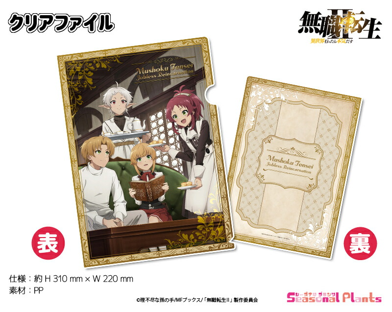 楽天市場】【新品】無職転生 〜異世界行ったら本気だす〜 オンライン