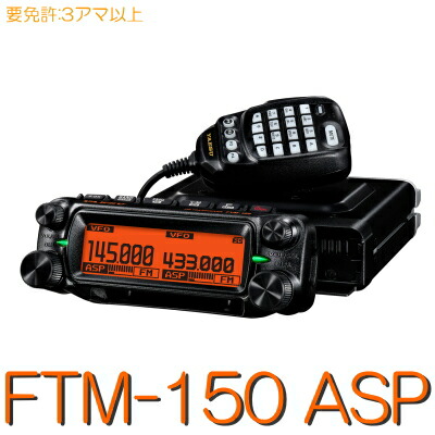 楽天市場】【FTM-6000】144/430MHz2バンドモービル50W出力！※取り扱い
