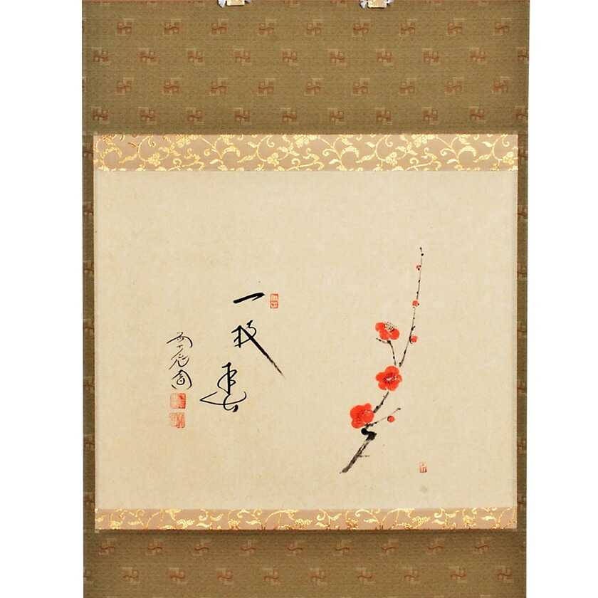 楽天市場】茶道具 掛け軸 十二ヶ月画賛横物 一月 睦月 根引の松 「寿色