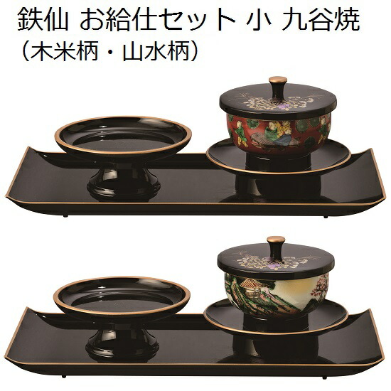 楽天市場】法要準備 湯呑 茶器（陶器製） | 鉄仙 お給仕セット 小4.2寸