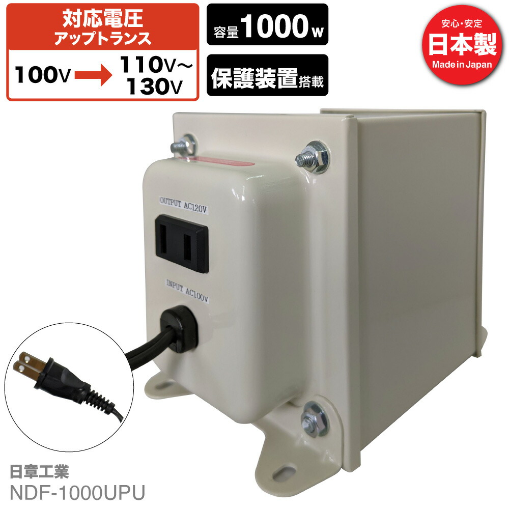 楽天市場】海外用 1500W 変圧器 NDF-1500U | 入力 110V 130V 出力 100V