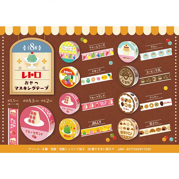 楽天市場】デザートコレクション マスキングテープ【32個入り】グッズ