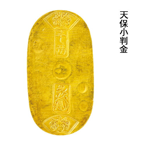 楽天市場】『 江戸小判 』三種セット〔元文小判、文政小判、天保小判