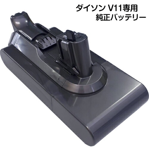 楽天市場】Dyson ダイソン 純正バッテリー 国内正規品 V11シリーズ専用