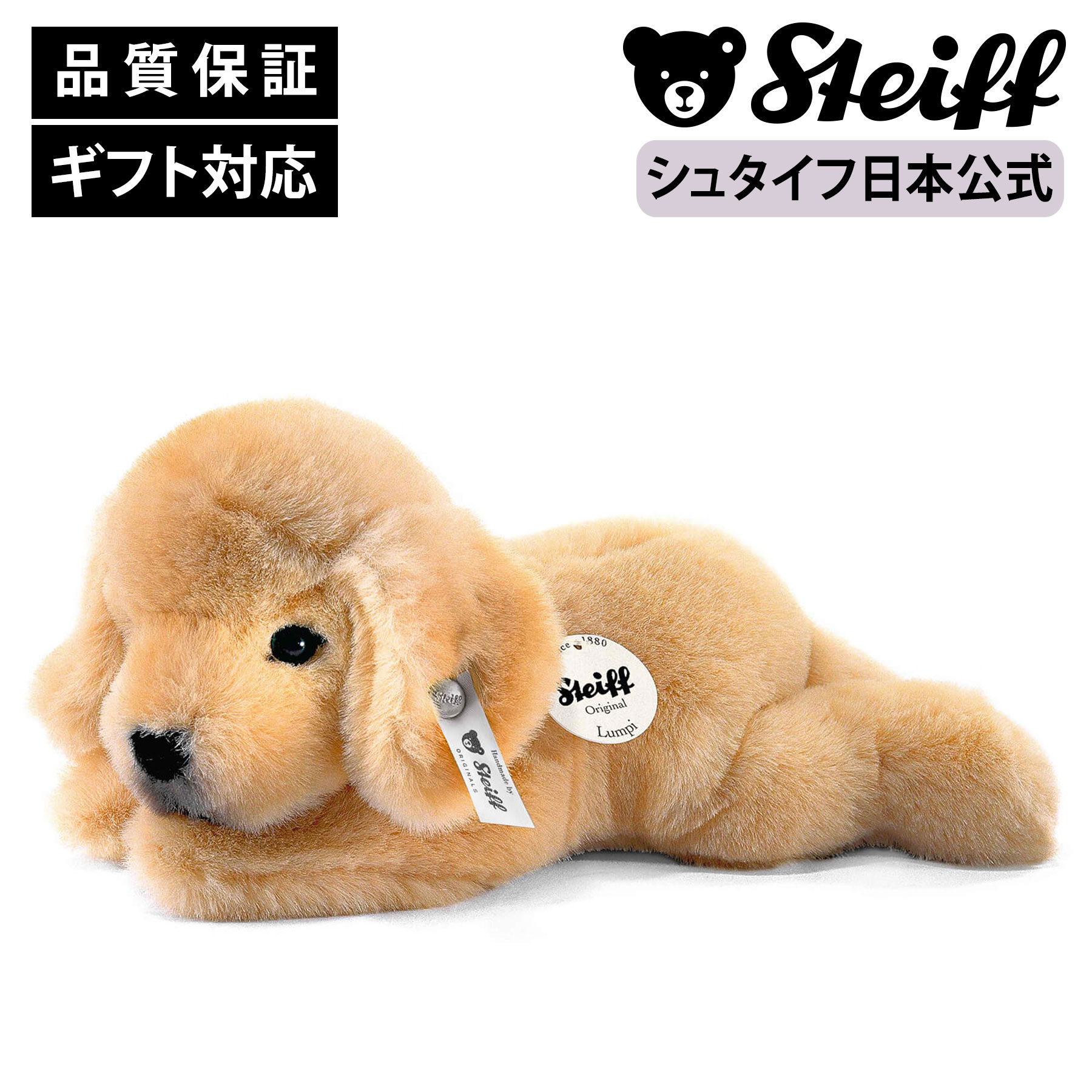シュタイフ ぬいぐるみ 犬 イヌ ゴールデンレトリバー Rico no.16