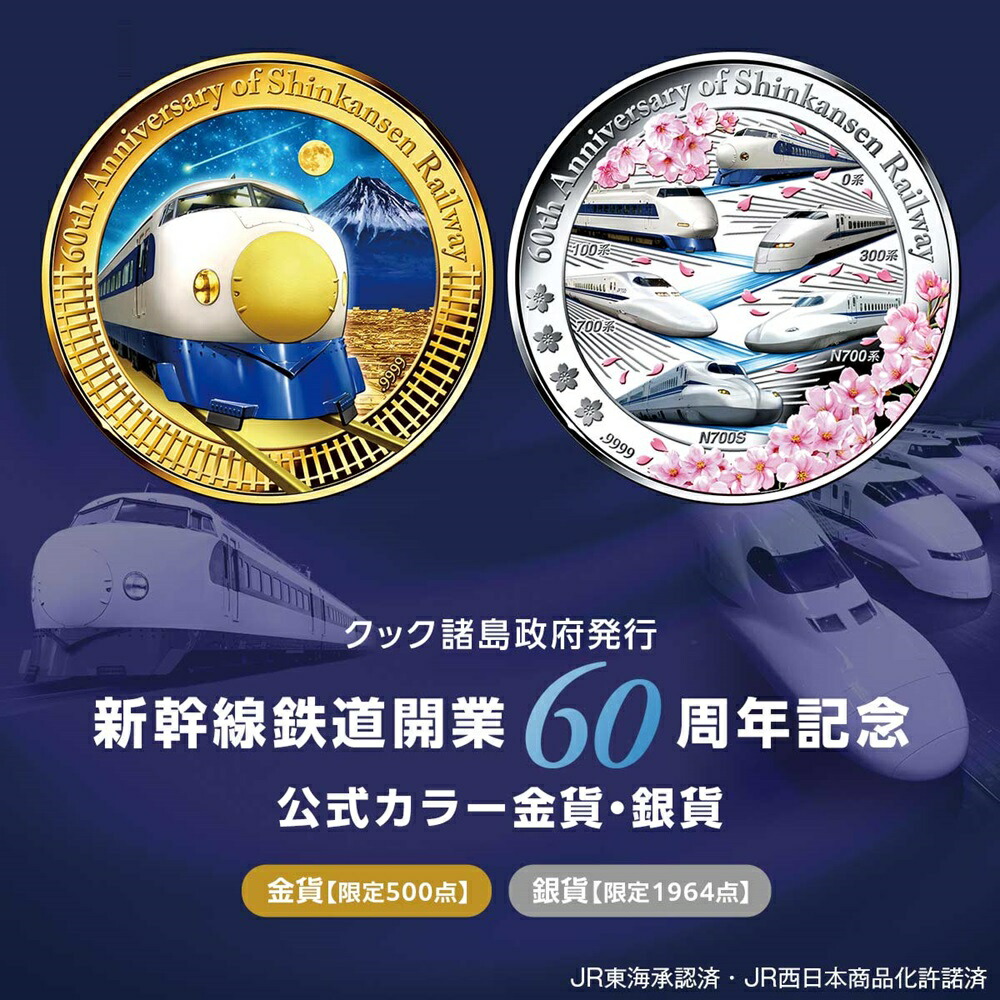 楽天市場】【純銀】 新幹線鉄道開業50周年記念 純銀メダル 平成26年